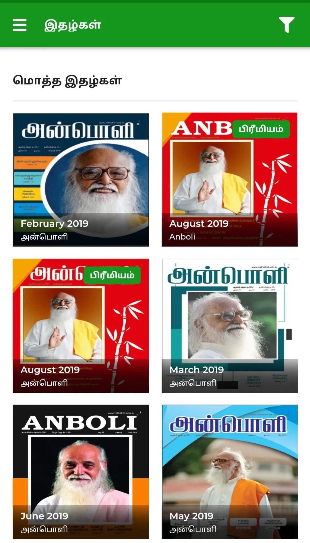 Anboli | Indus Appstore | Screenshot