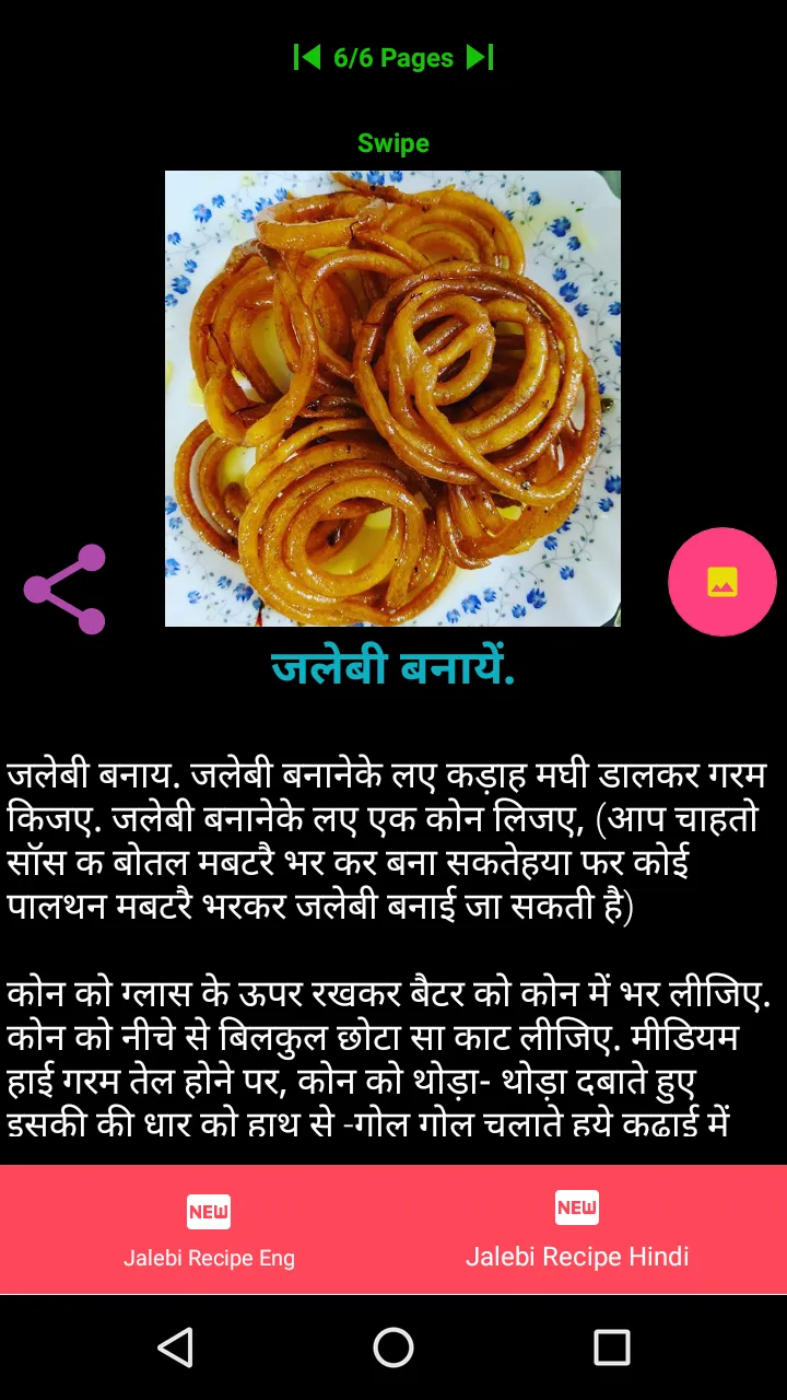 Jalebi Recipe | Indus Appstore | Screenshot