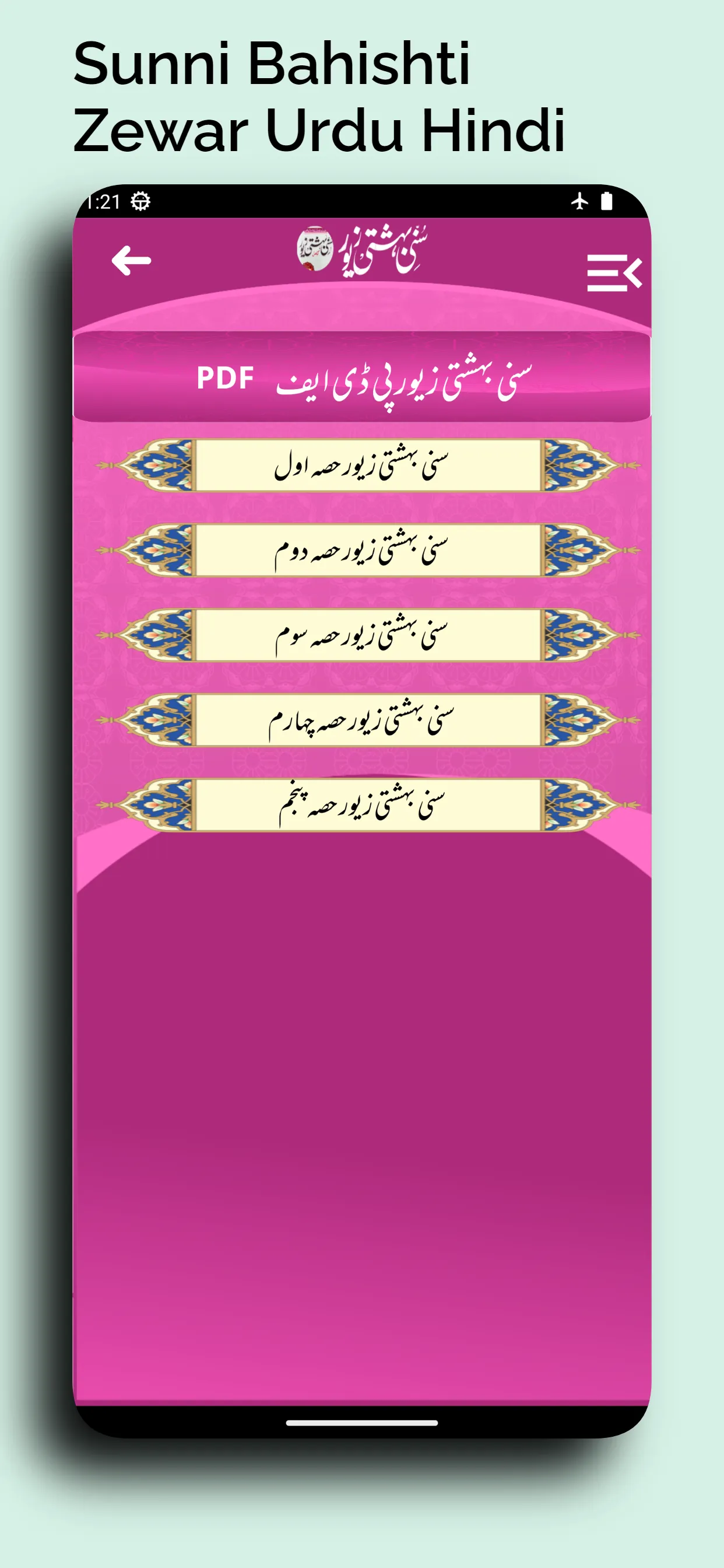 Sunni Bahishti Zewar UrduHindi | Indus Appstore | Screenshot