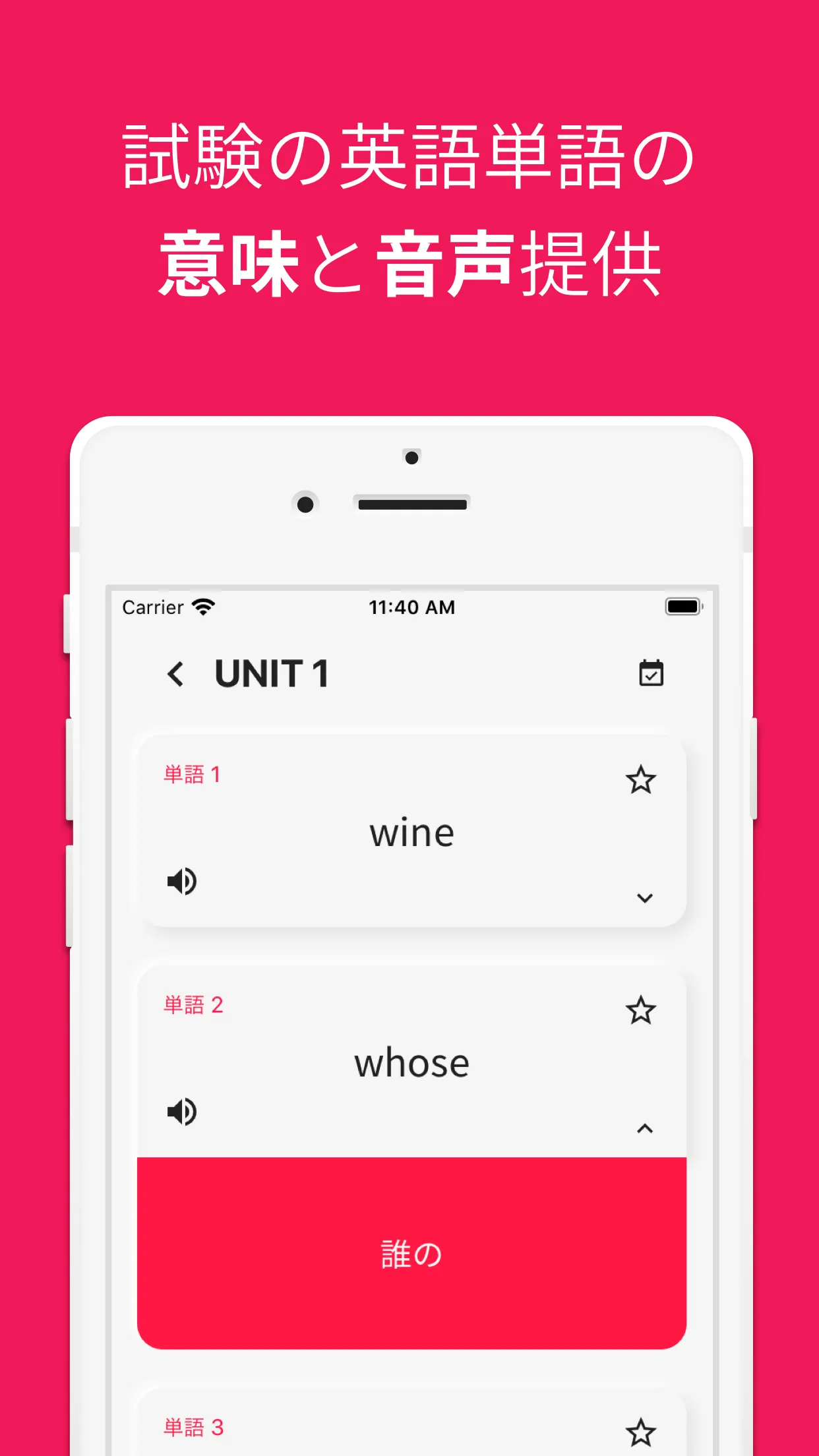 英語単語、センター試験英語単語 | Indus Appstore | Screenshot