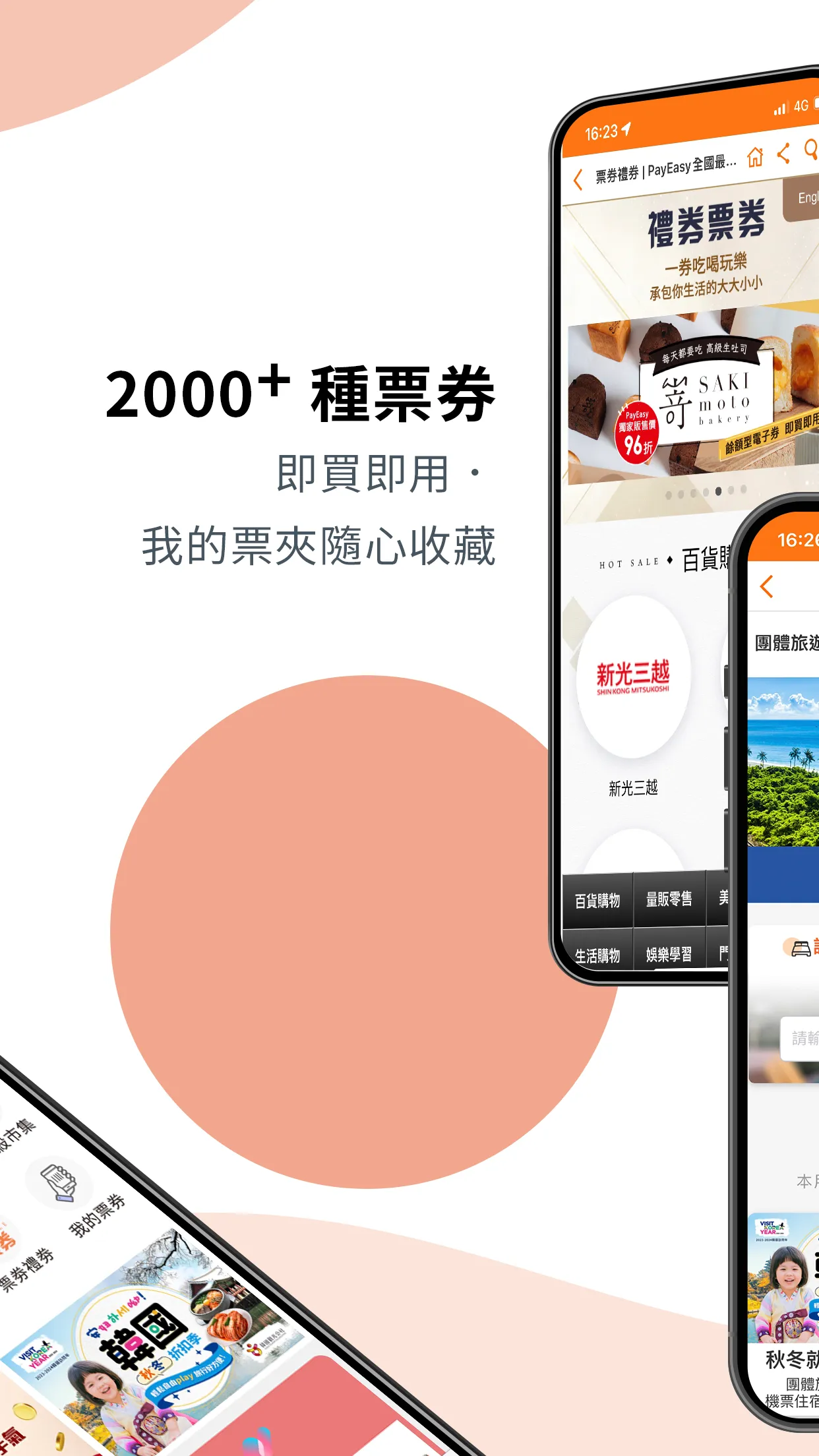 PayEasy企業福利網 | Indus Appstore | Screenshot