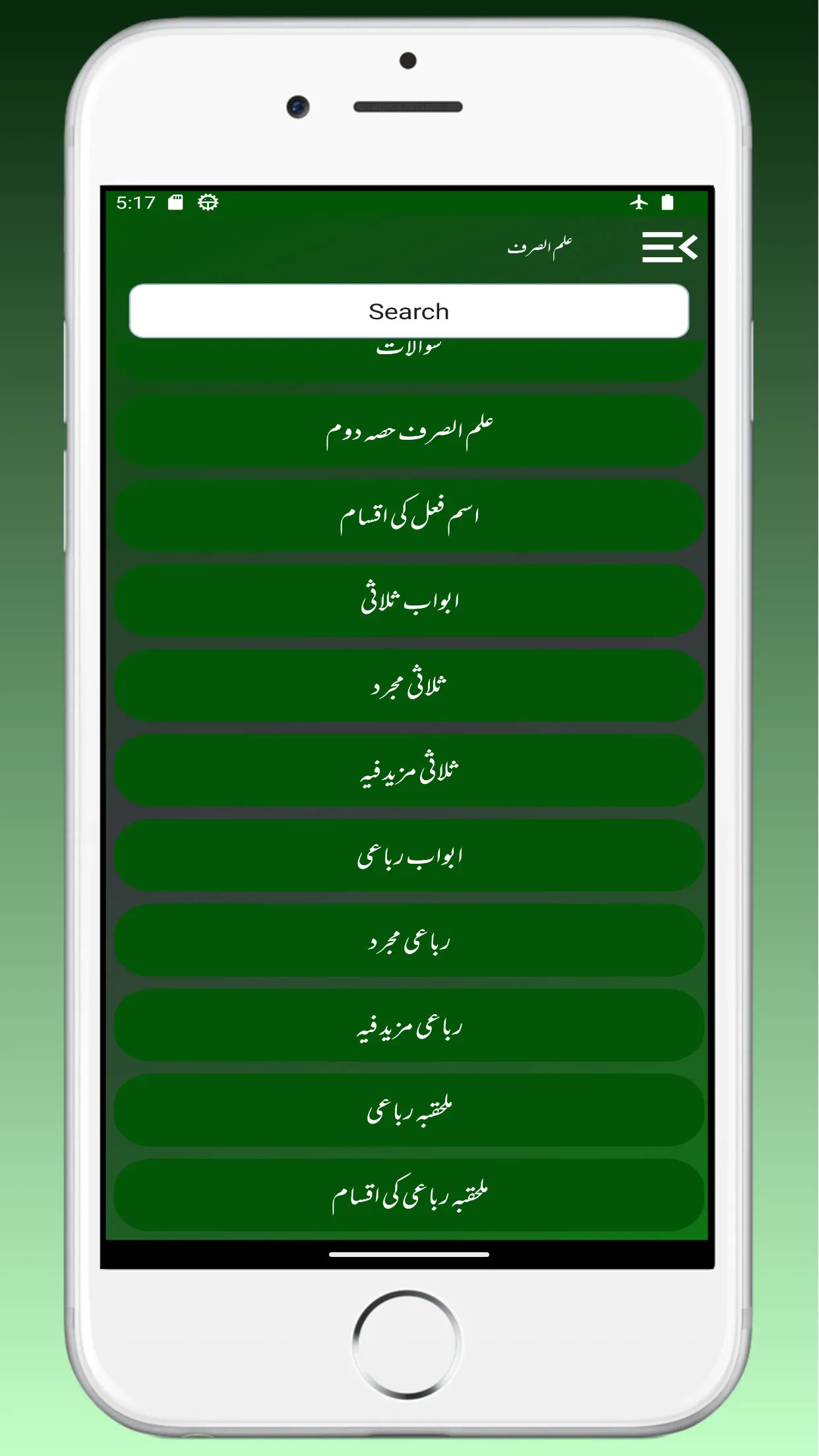 ilm us Sarf علم الصرف | Indus Appstore | Screenshot