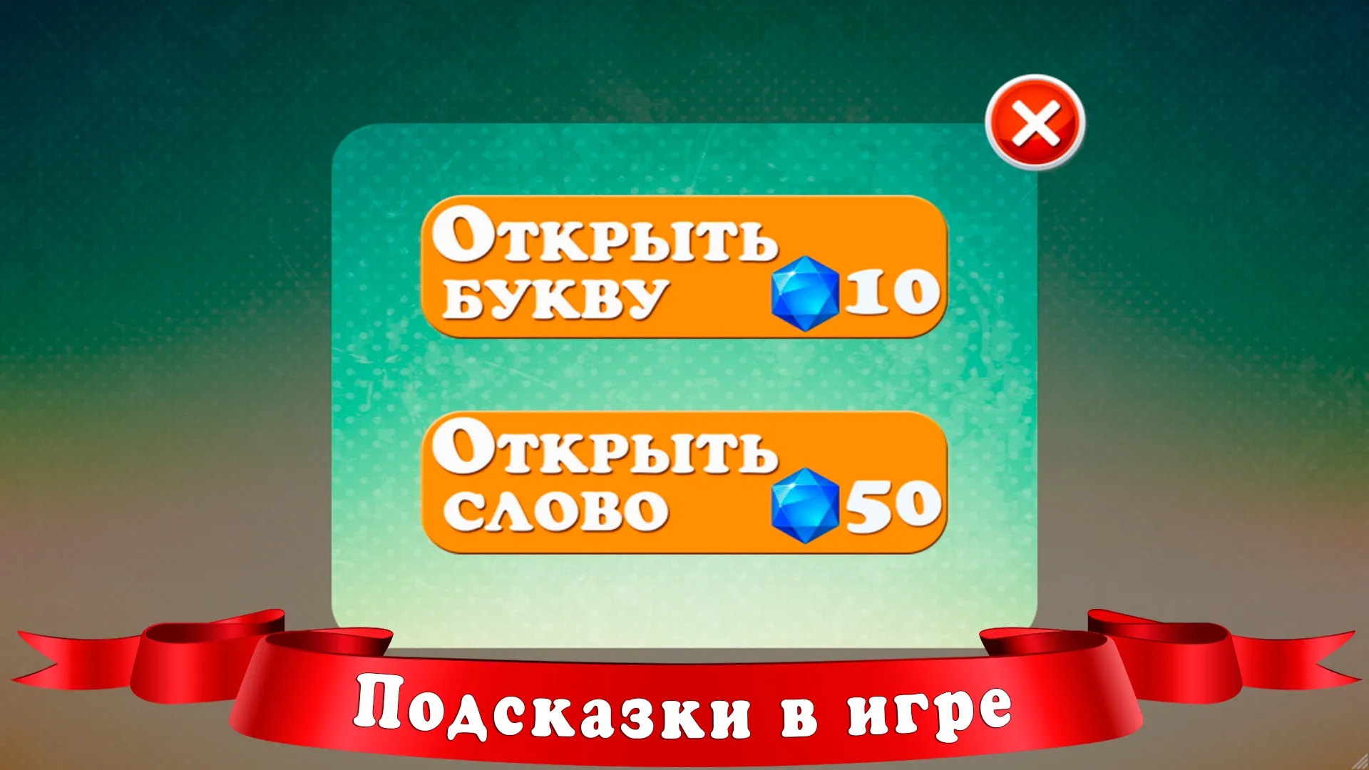 Ассоциации: Слова | Indus Appstore | Screenshot