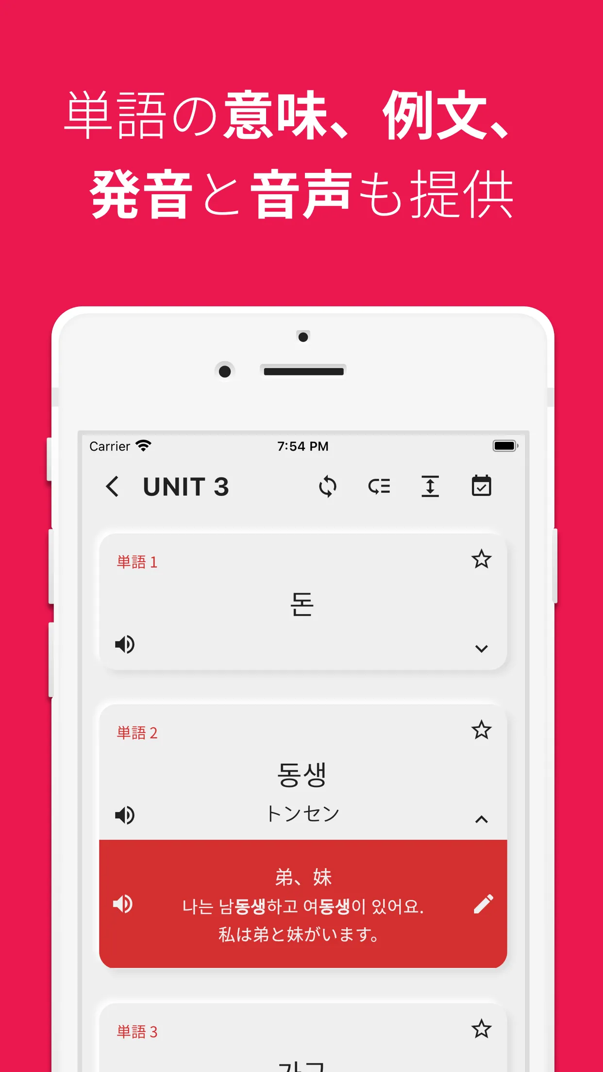 韓国語勉強、TOPIK単語1/2 | Indus Appstore | Screenshot