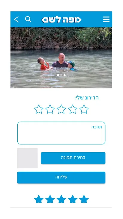 מפה לשם | Indus Appstore | Screenshot