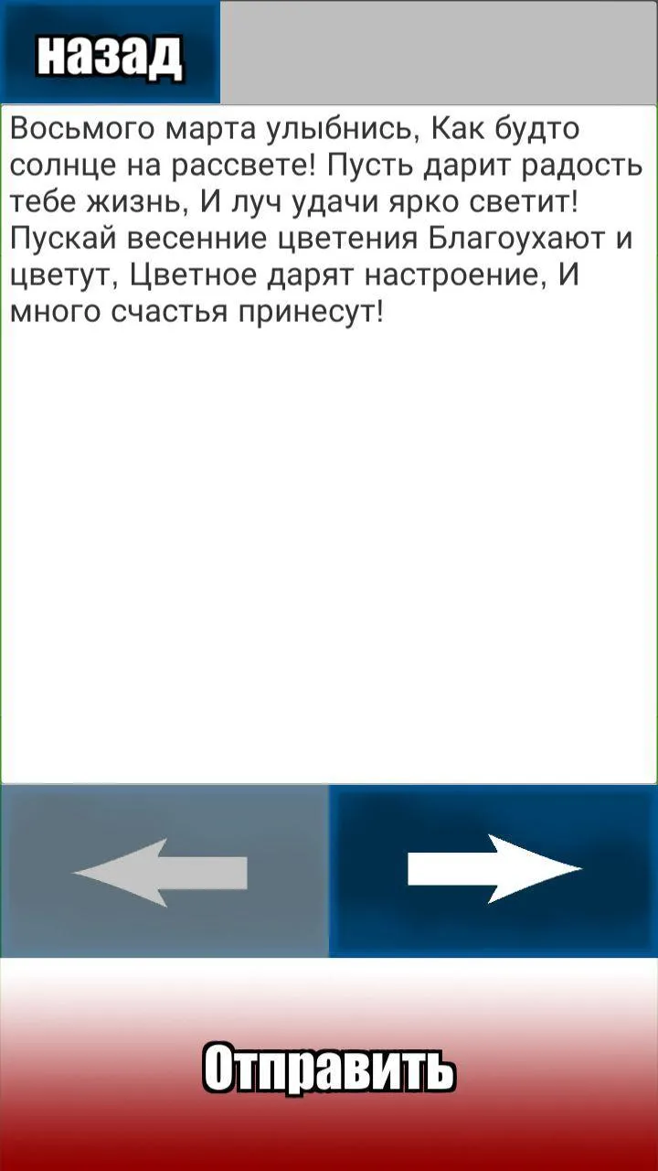 С 8 Мар�та поздравления | Indus Appstore | Screenshot