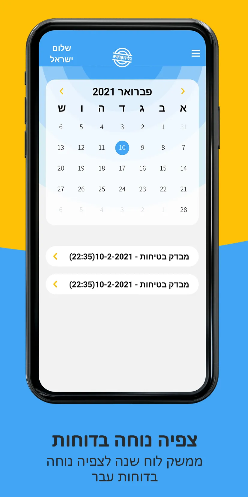 ממונה בטיחות | Indus Appstore | Screenshot