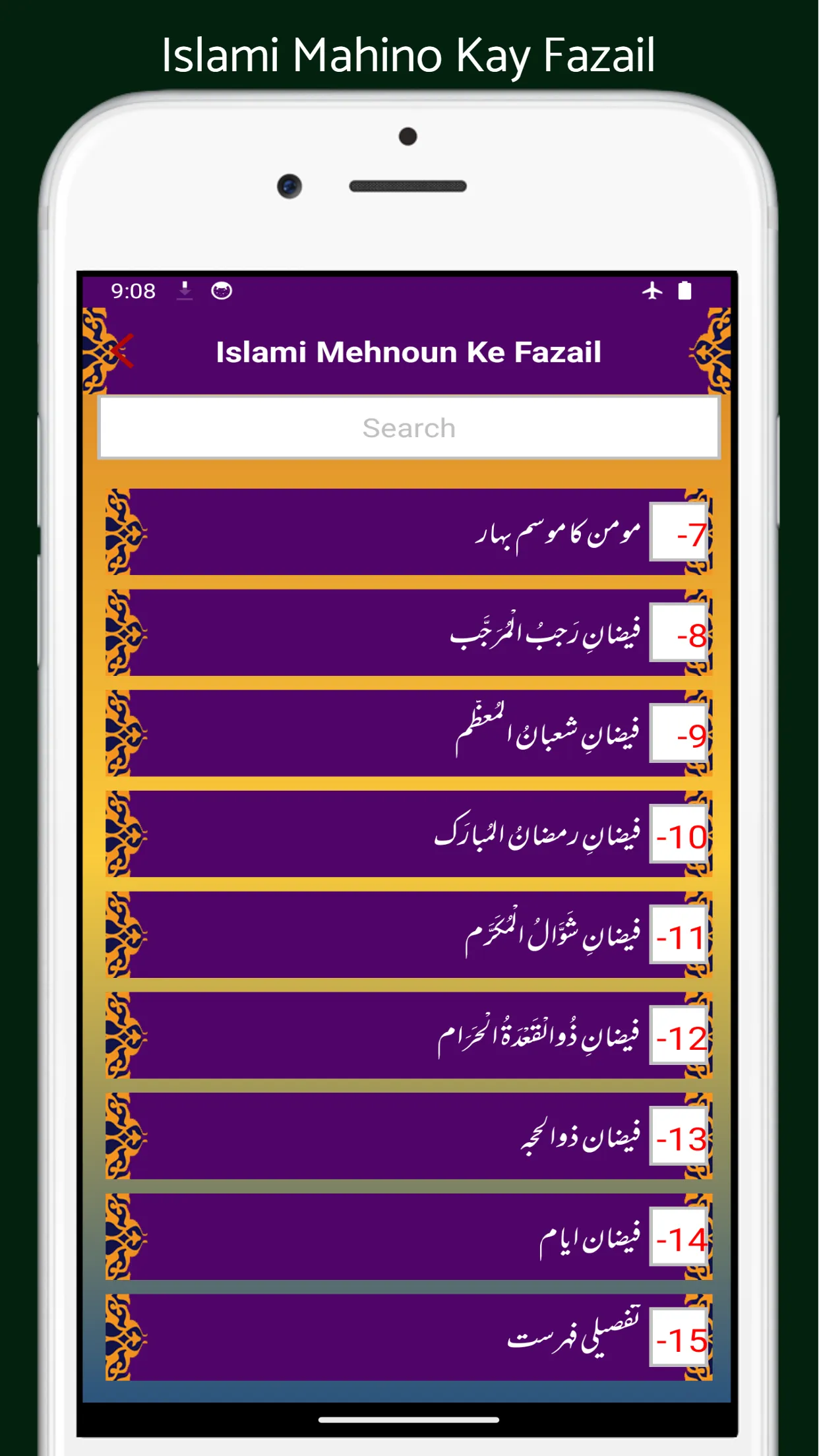 Islami Mahino Kay Fazail | Indus Appstore | Screenshot