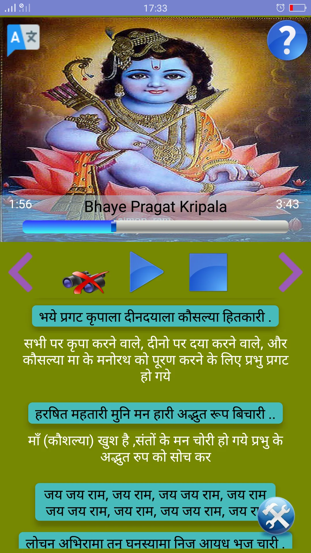 Ram raksha stotra | Indus Appstore | Screenshot