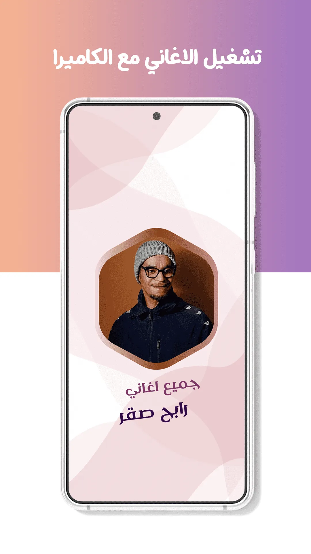 اغاني رابح صقر بدون نت | كلمات | Indus Appstore | Screenshot