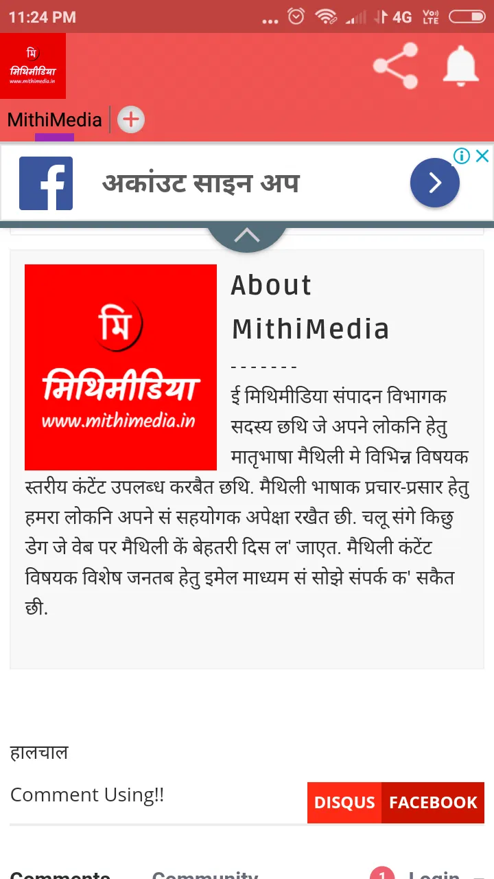 MithiMedia | Indus Appstore | Screenshot