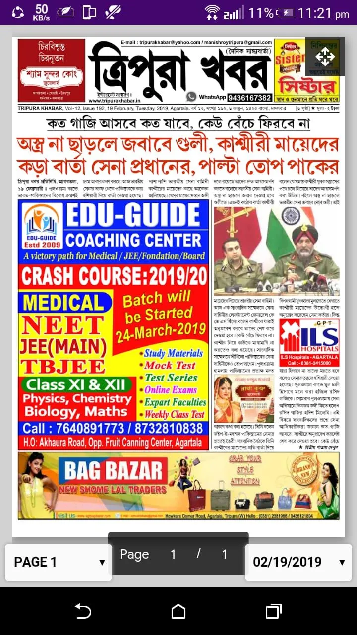 Tripura Khabar Official | Indus Appstore | Screenshot