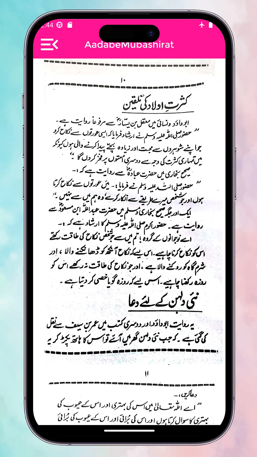 Adabe Mubashirat QanoneMubashi | Indus Appstore | Screenshot