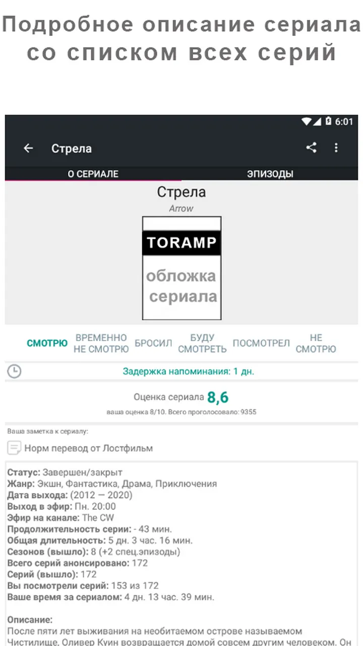 Toramp - расписание сериалов | Indus Appstore | Screenshot