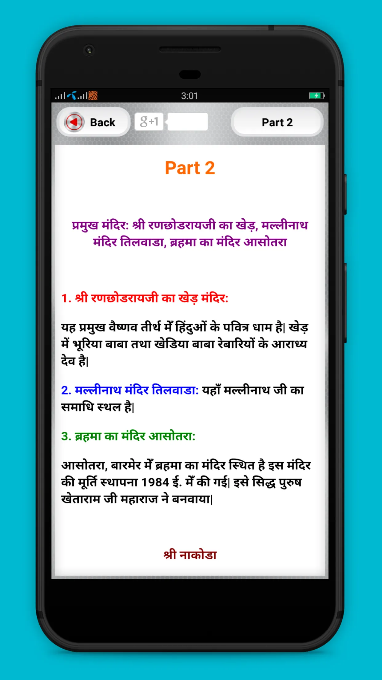 Rajasthan GK In Hindi | Indus Appstore | Screenshot