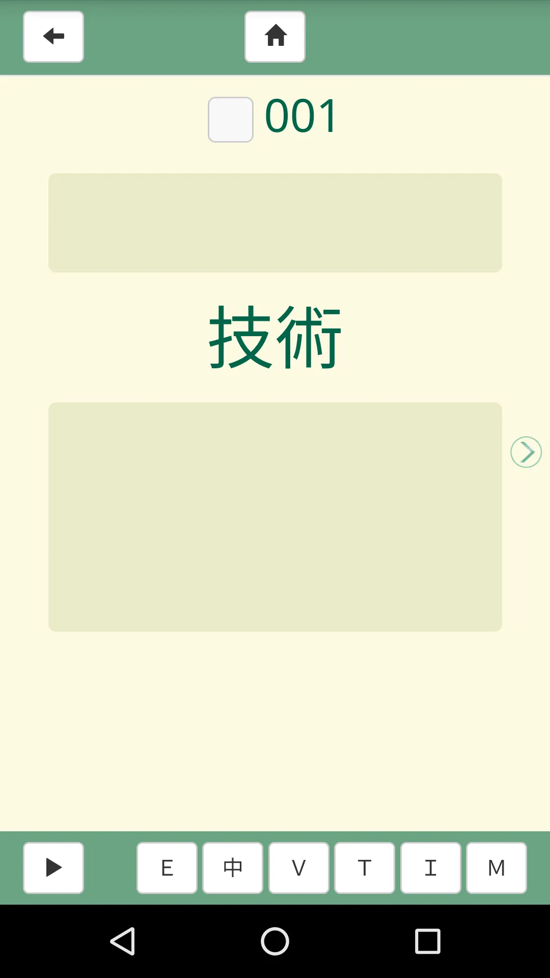 GENBA Japanese Vocabulary | Indus Appstore | Screenshot