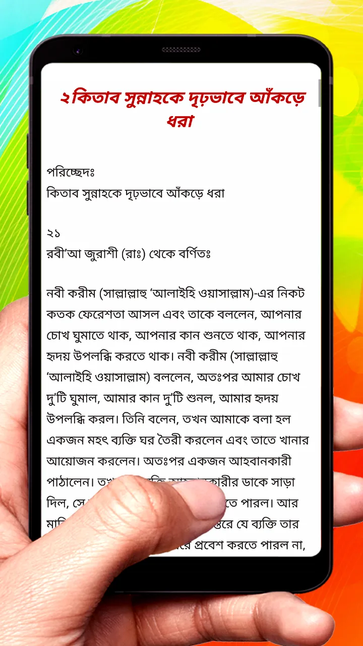 মিশকাতে যয়ীফ হাদীস শরীফ বই | Indus Appstore | Screenshot