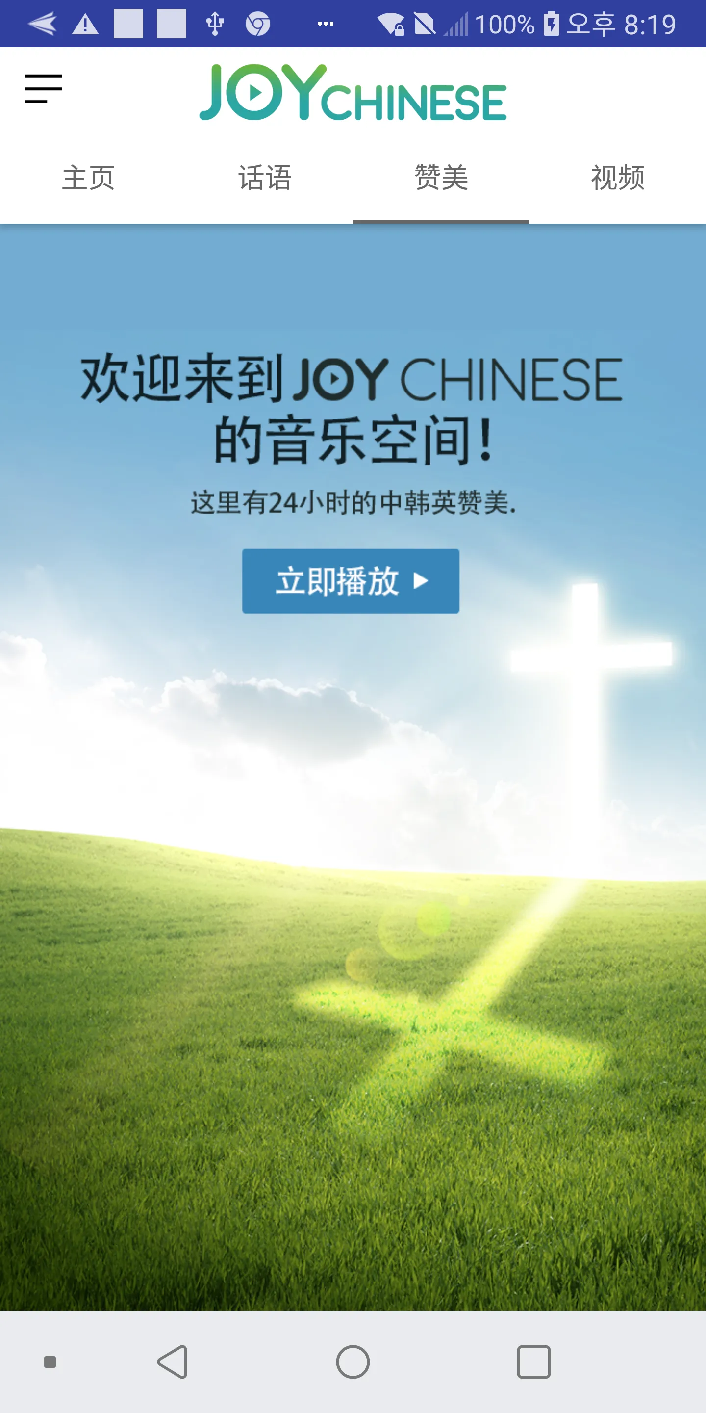 Joy Chinese | Indus Appstore | Screenshot