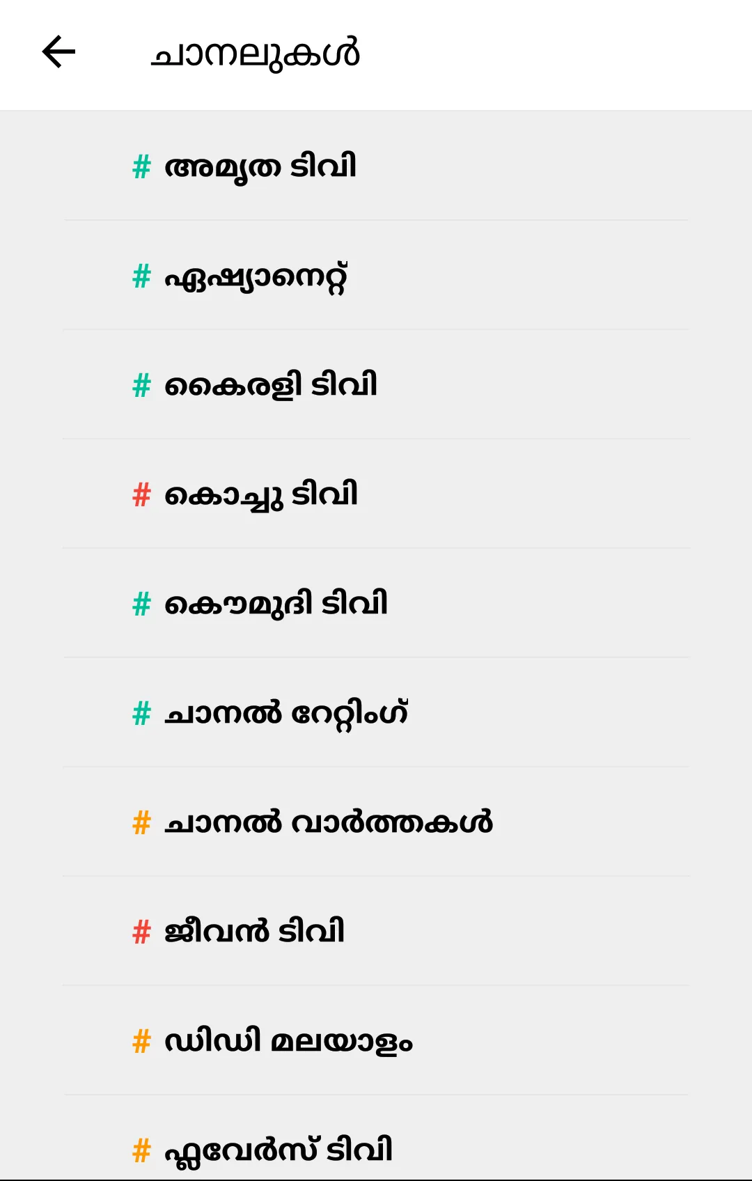 Malayalam OTT Releases | Indus Appstore | Screenshot