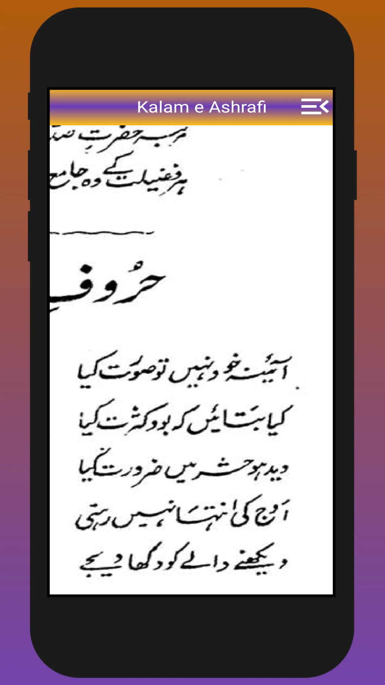 Kalam e Ashrafi Farsh Par Arsh | Indus Appstore | Screenshot