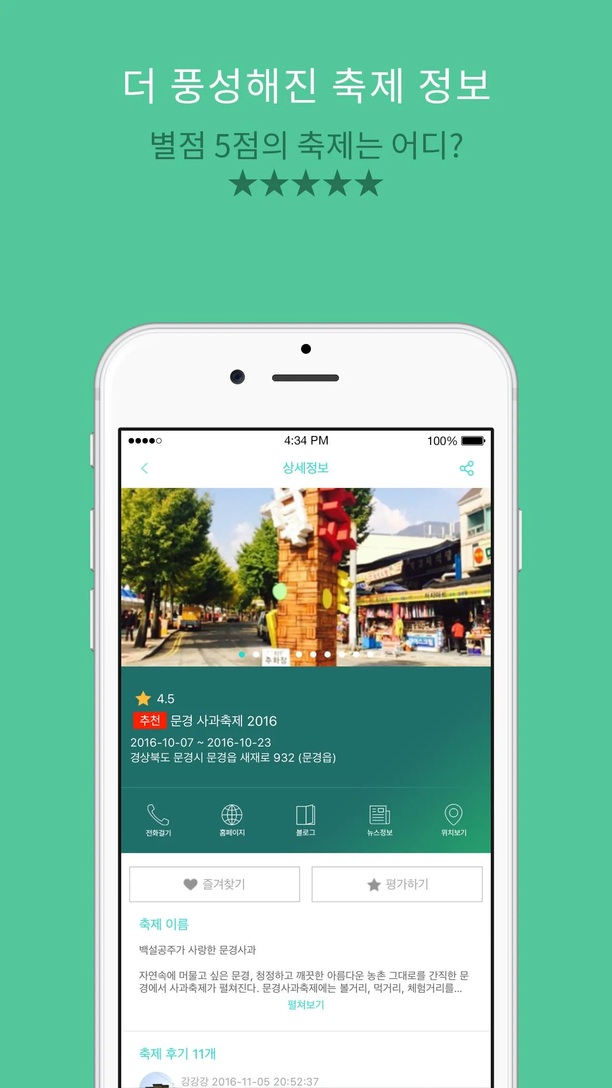 대한민국축제 | Indus Appstore | Screenshot