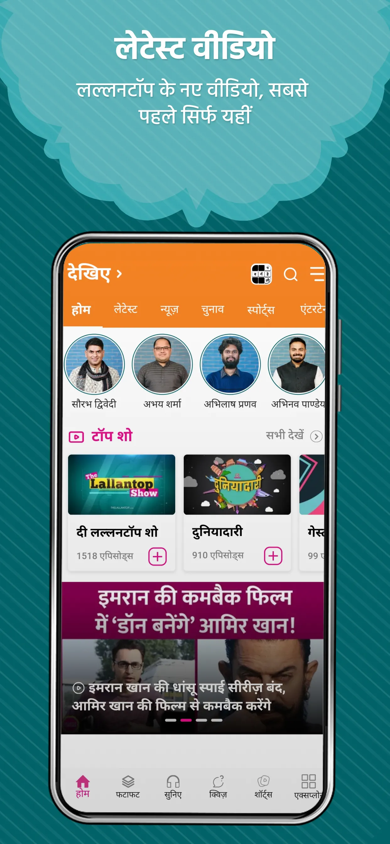 The Lallantop - Hindi News App | Indus Appstore | Screenshot