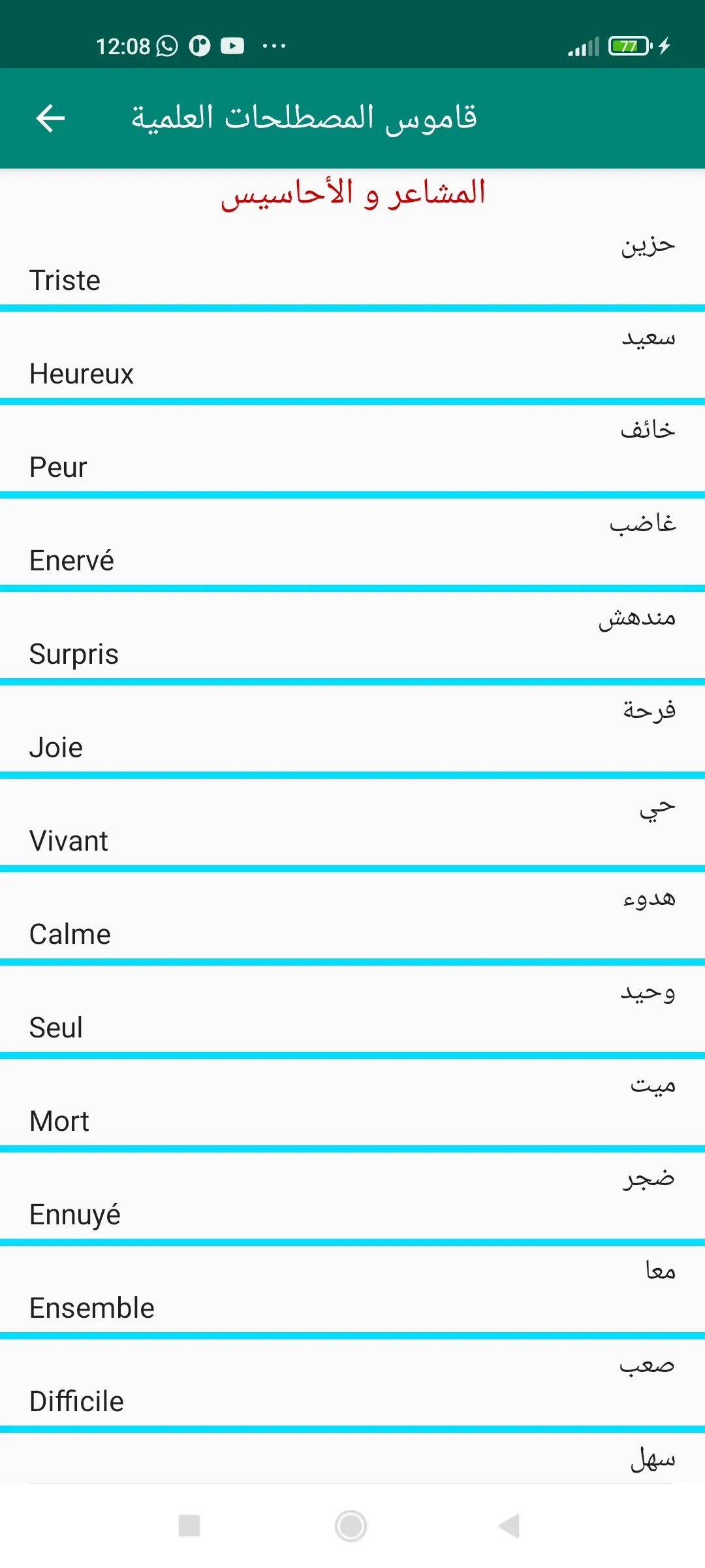 قاموس المصطلحات العلمية | Indus Appstore | Screenshot