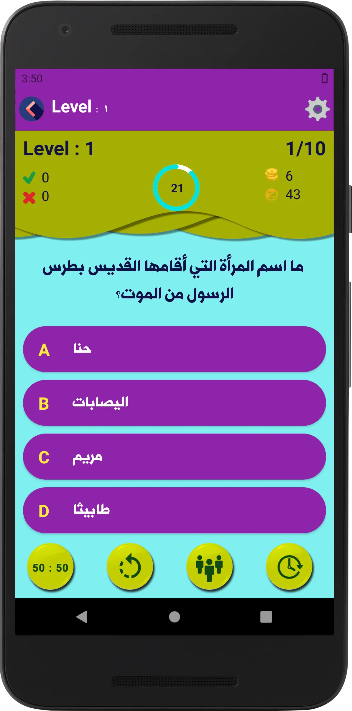 مسابقات مسيحية | Indus Appstore | Screenshot