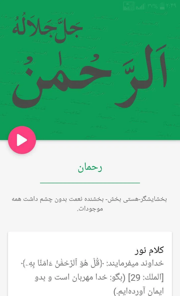 اسماءالحسنی | Indus Appstore | Screenshot