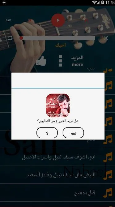 اغاني �سيف نبيل بدون نت | Indus Appstore | Screenshot