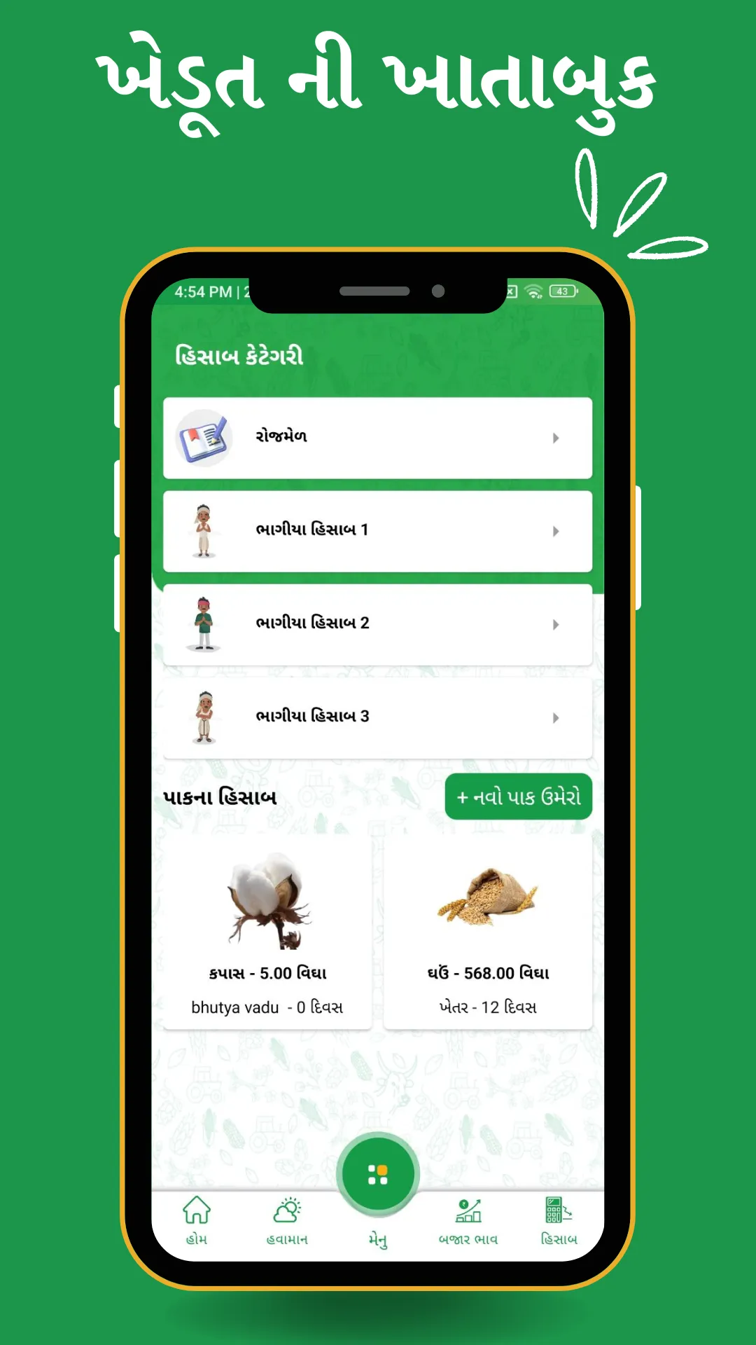 Anndata અન્નદાતા Crop Farming | Indus Appstore | Screenshot