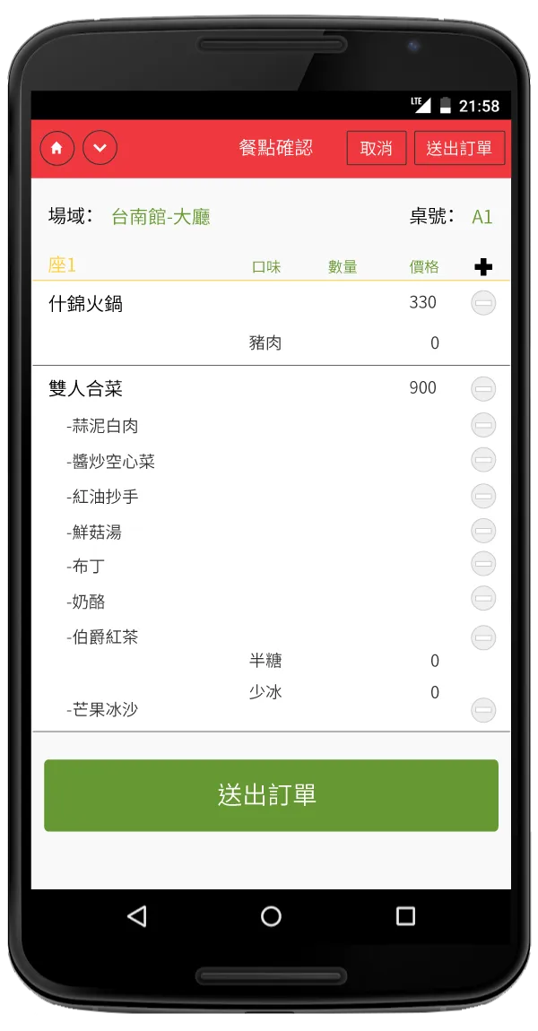 點餐 | Indus Appstore | Screenshot