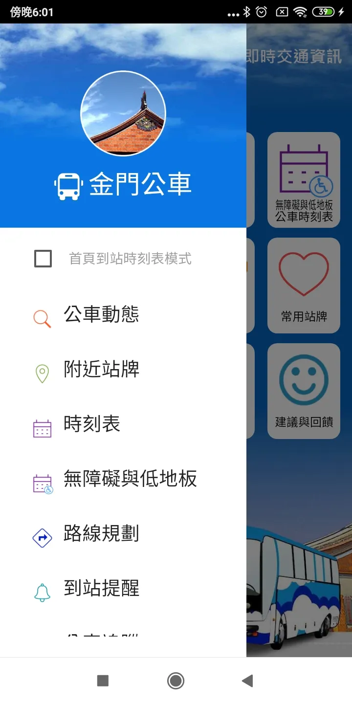 金門公車 | Indus Appstore | Screenshot