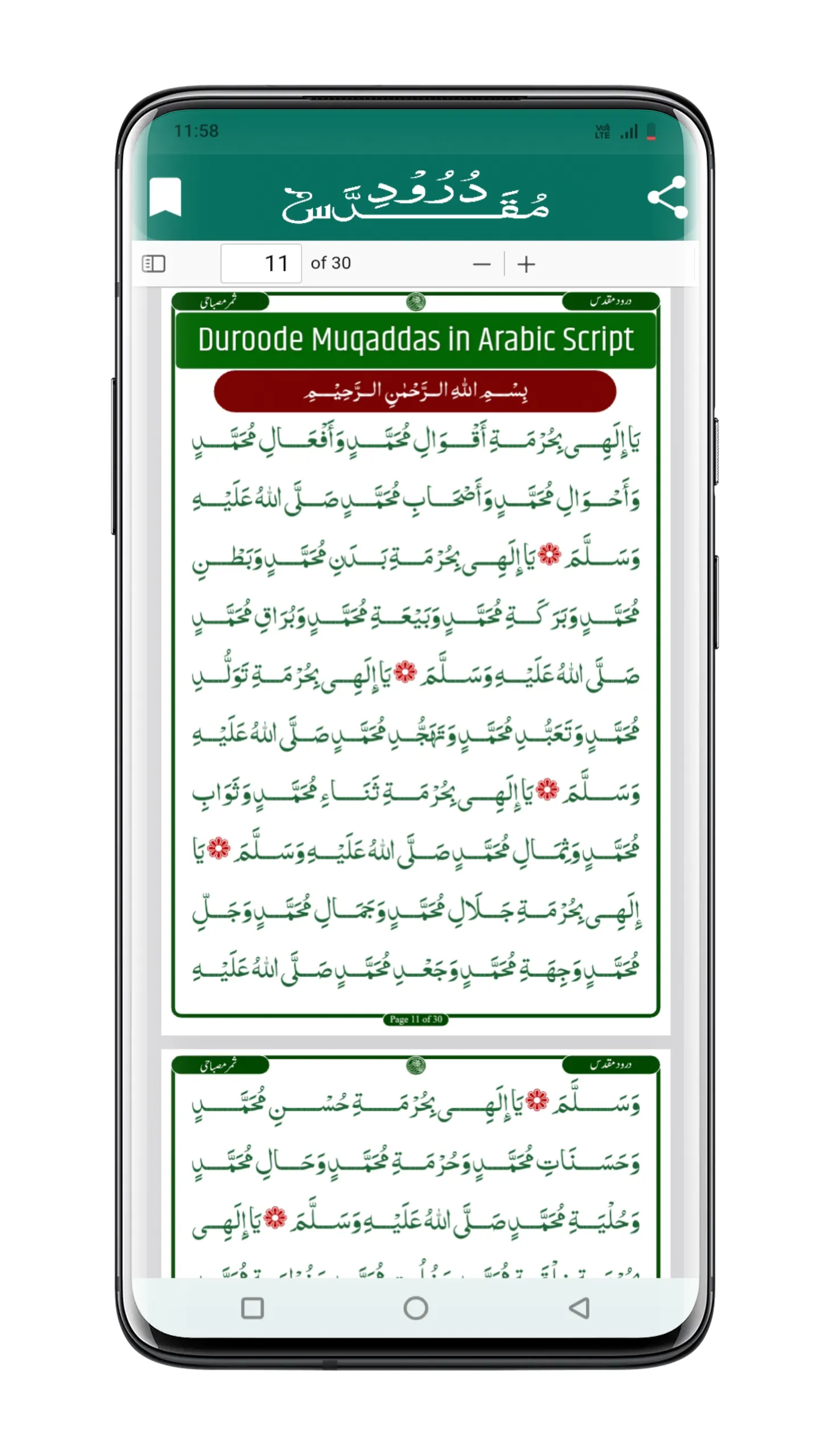 Durood e Muqaddas | درود مقدس | Indus Appstore | Screenshot