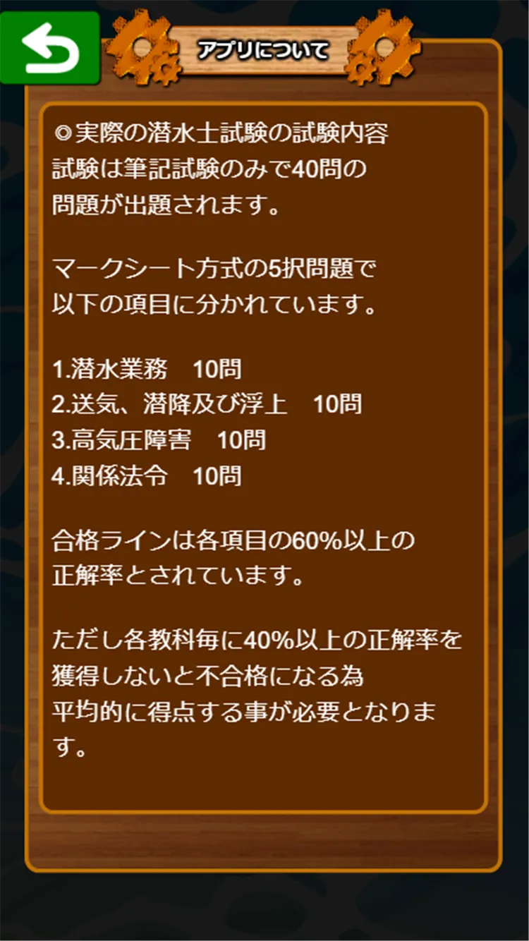 潜水士試験過去問題集～ダイバー国家資格免許模試～ | Indus Appstore | Screenshot