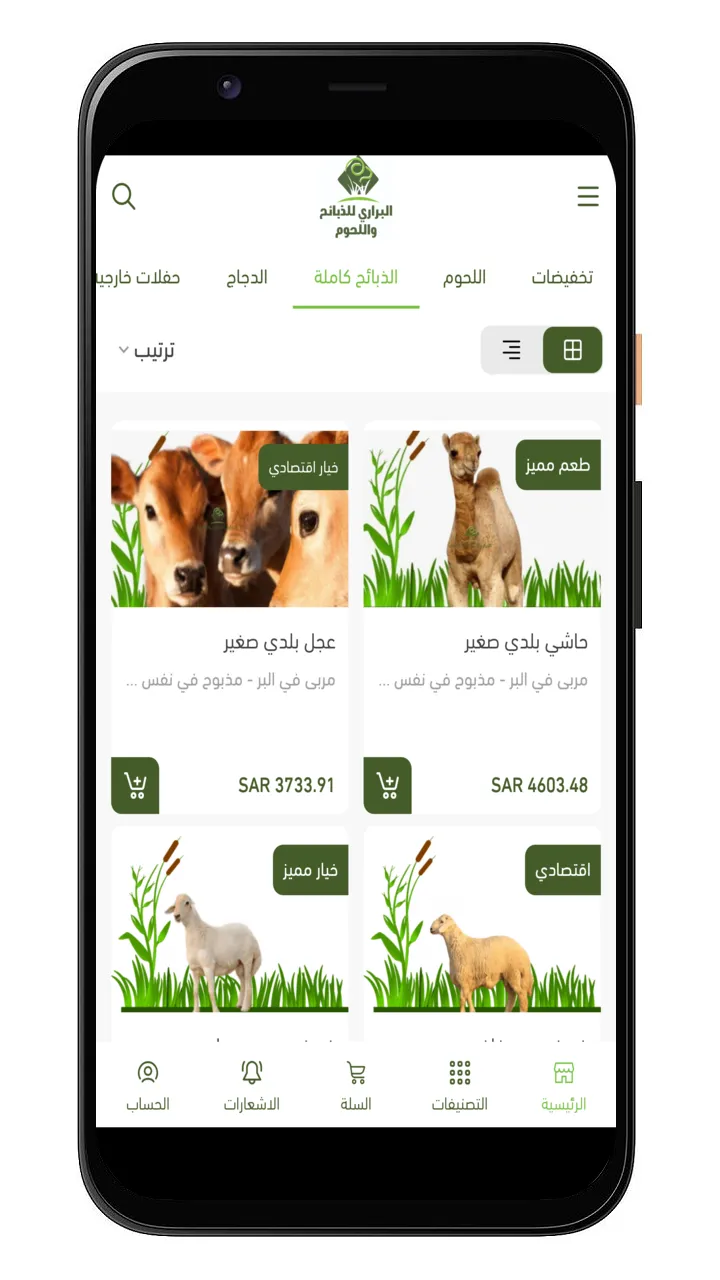 البراري للذبائح واللحوم | Indus Appstore | Screenshot