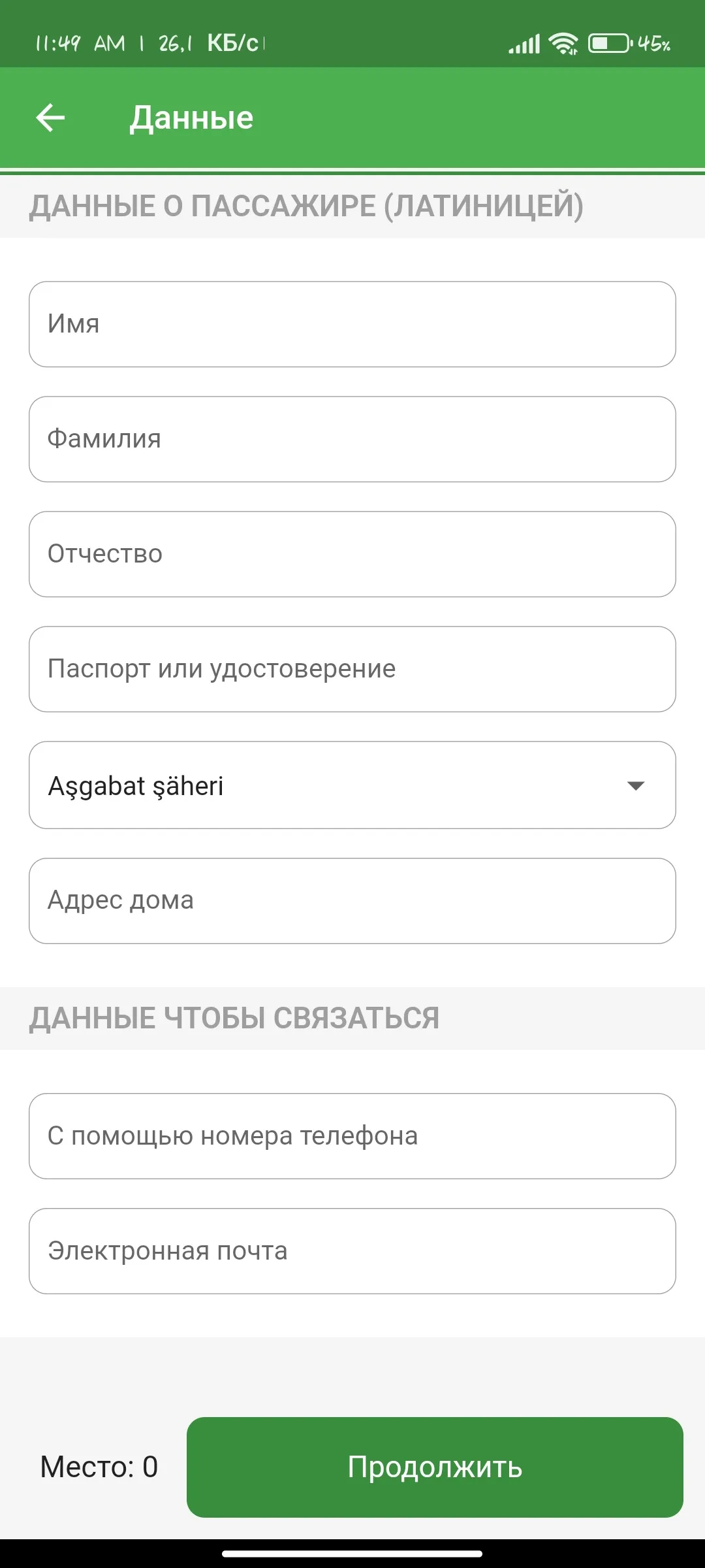 Междугородние автобусы -билеты | Indus Appstore | Screenshot