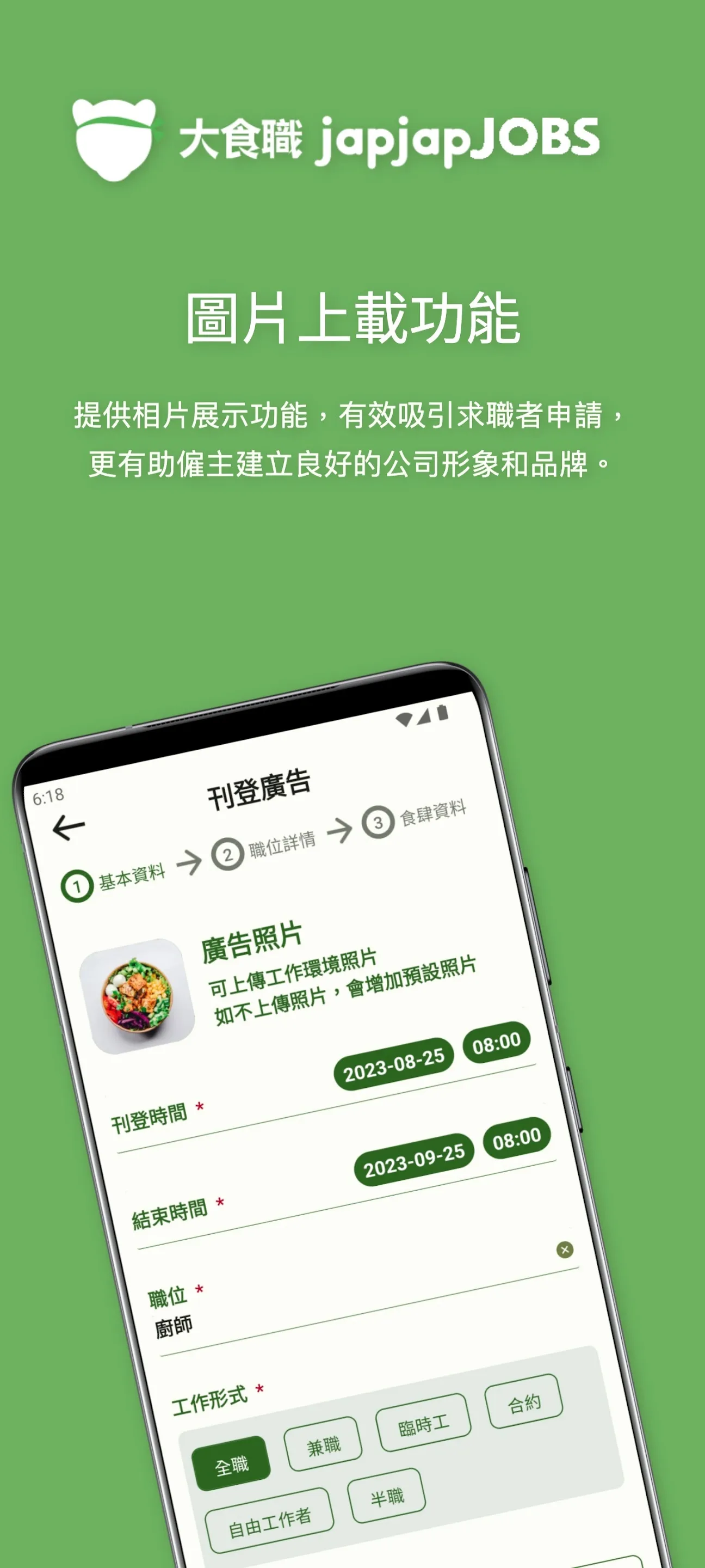 大食職 japjapJOBS - 最強飲食業職位搜尋引擎 | Indus Appstore | Screenshot