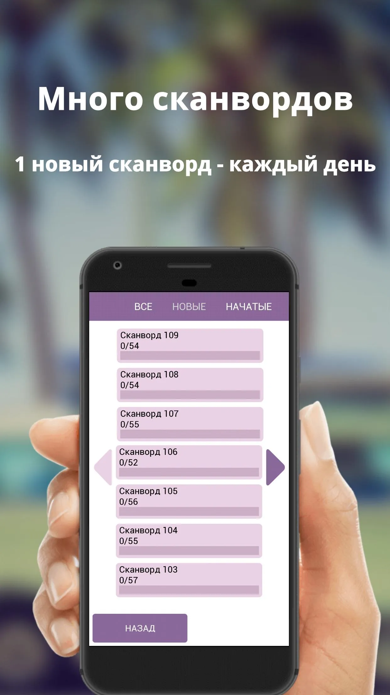 Russian scanwords | Indus Appstore | Screenshot