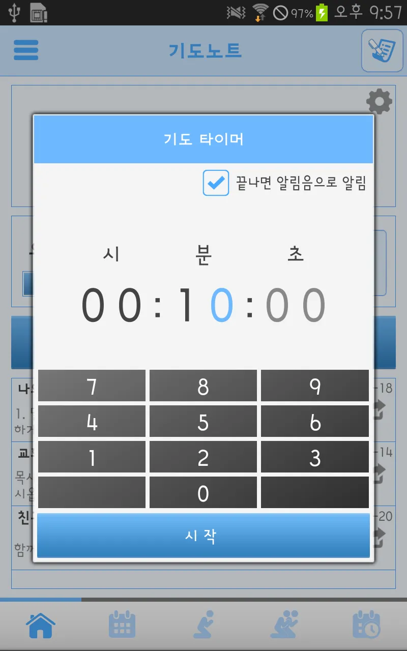 GodLove 기도노트 | Indus Appstore | Screenshot