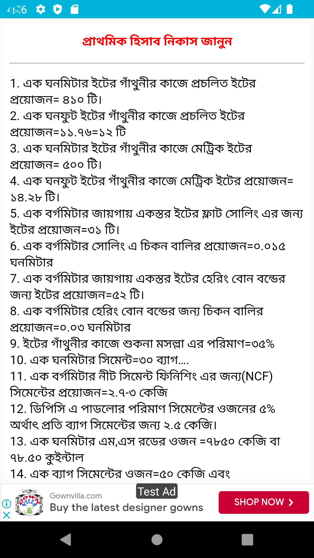 বাড়ি তৈরির আধুনিক হিসাব নিকাশ | Indus Appstore | Screenshot