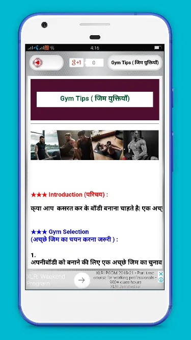 Gym guide in hindi | Indus Appstore | Screenshot