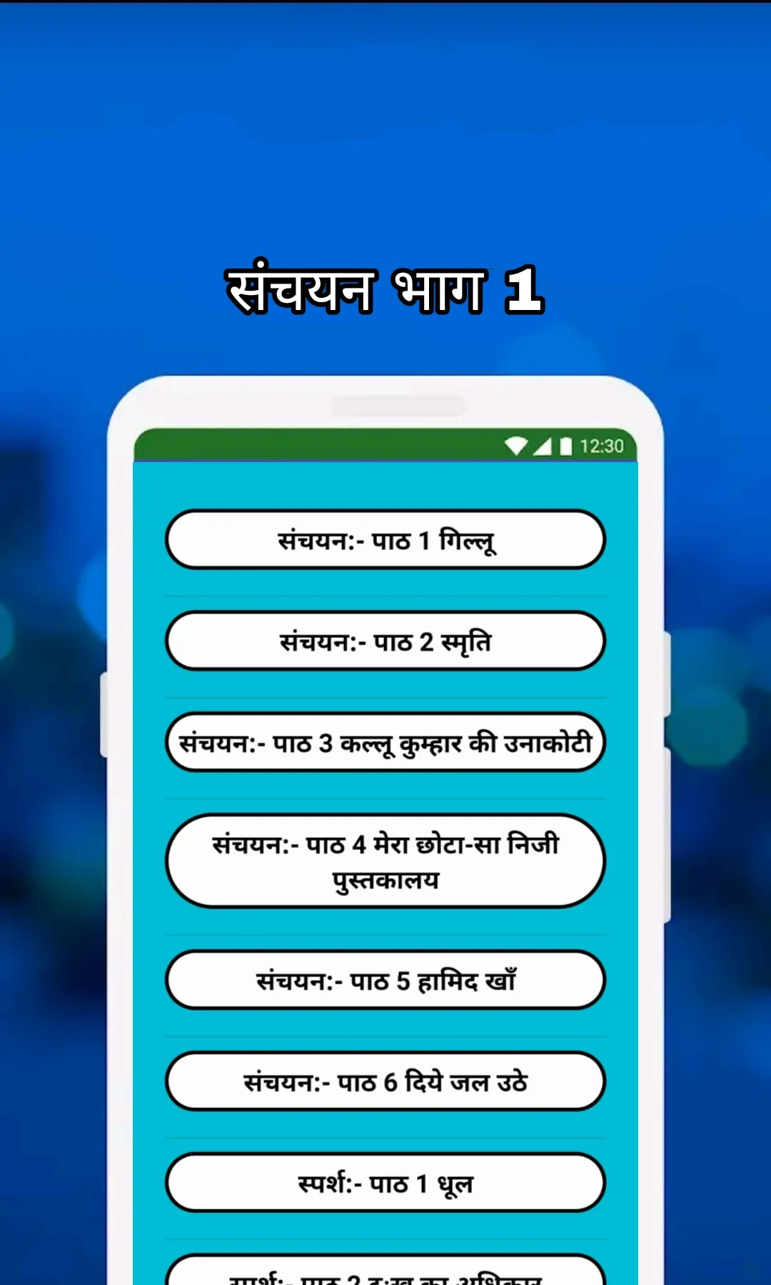 Class 9 Hindi Notes and MCQs | Indus Appstore | Screenshot