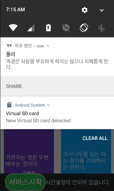 하루 한줄 명언 | Indus Appstore | Screenshot