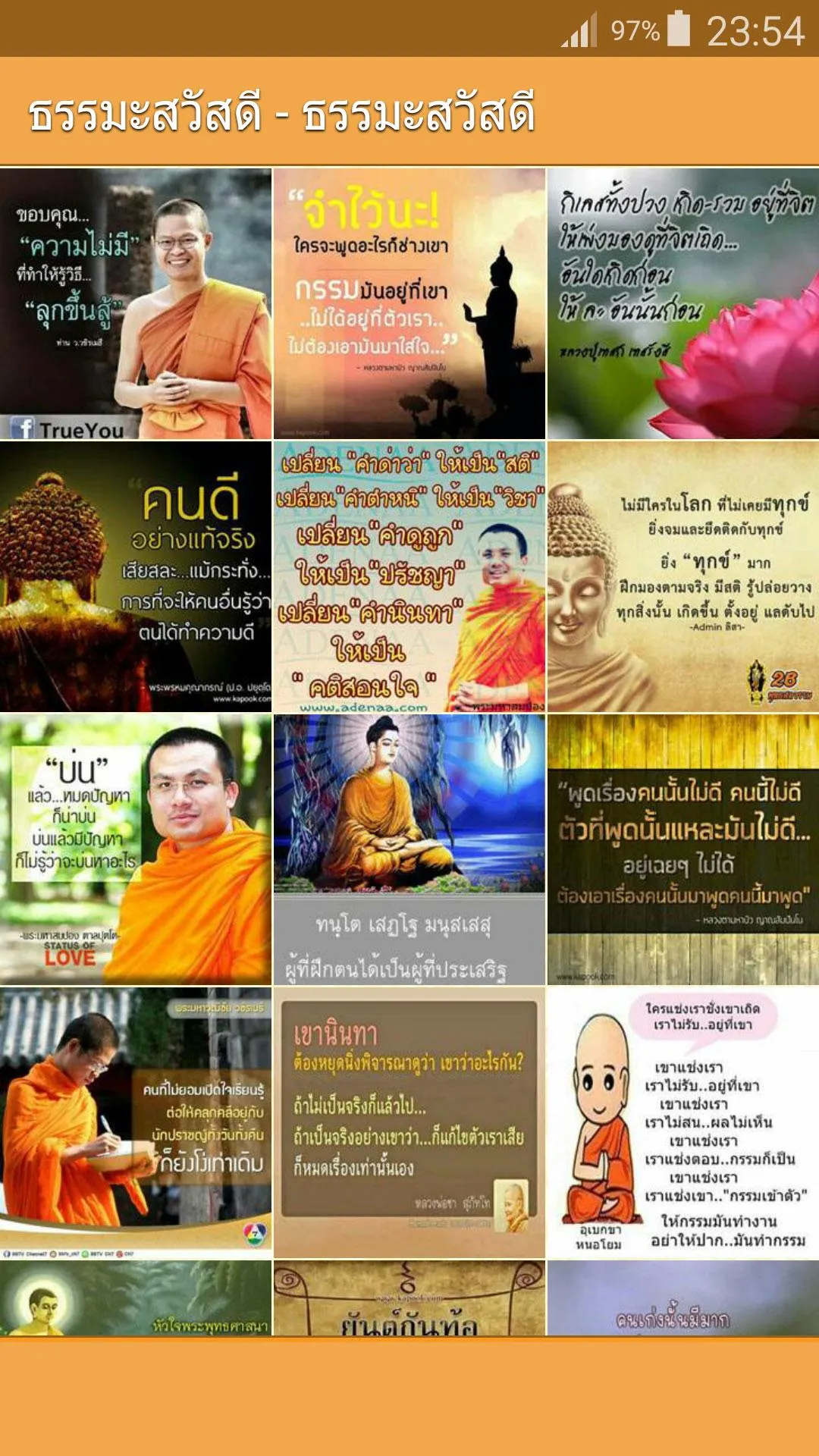 คำคมธรรมะสวัสดี | Indus Appstore | Screenshot