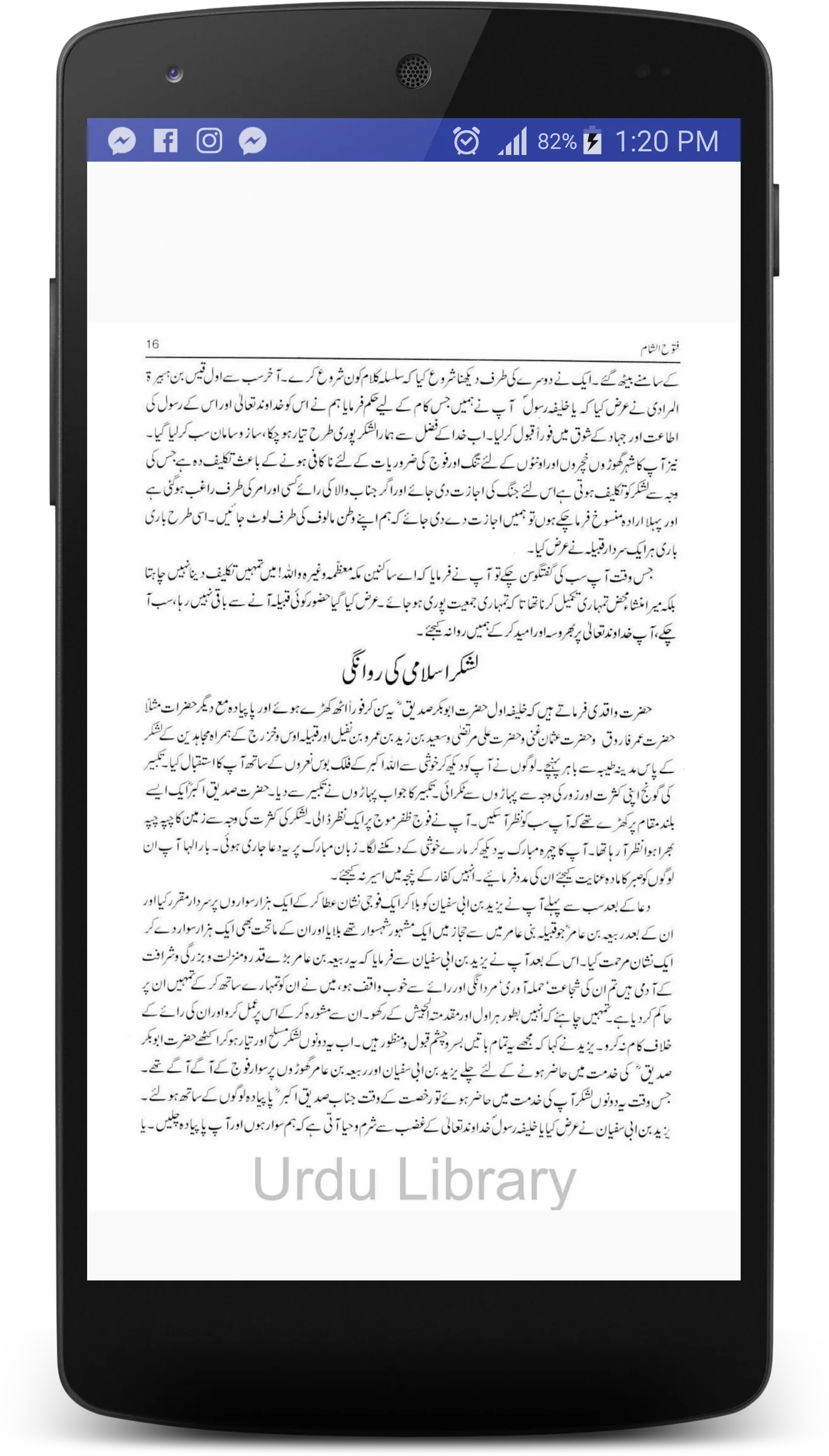 Fatuhat ul sham | Indus Appstore | Screenshot