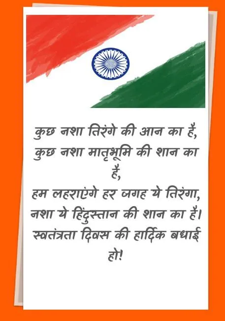 Independence Day Shayari&wish | Indus Appstore | Screenshot