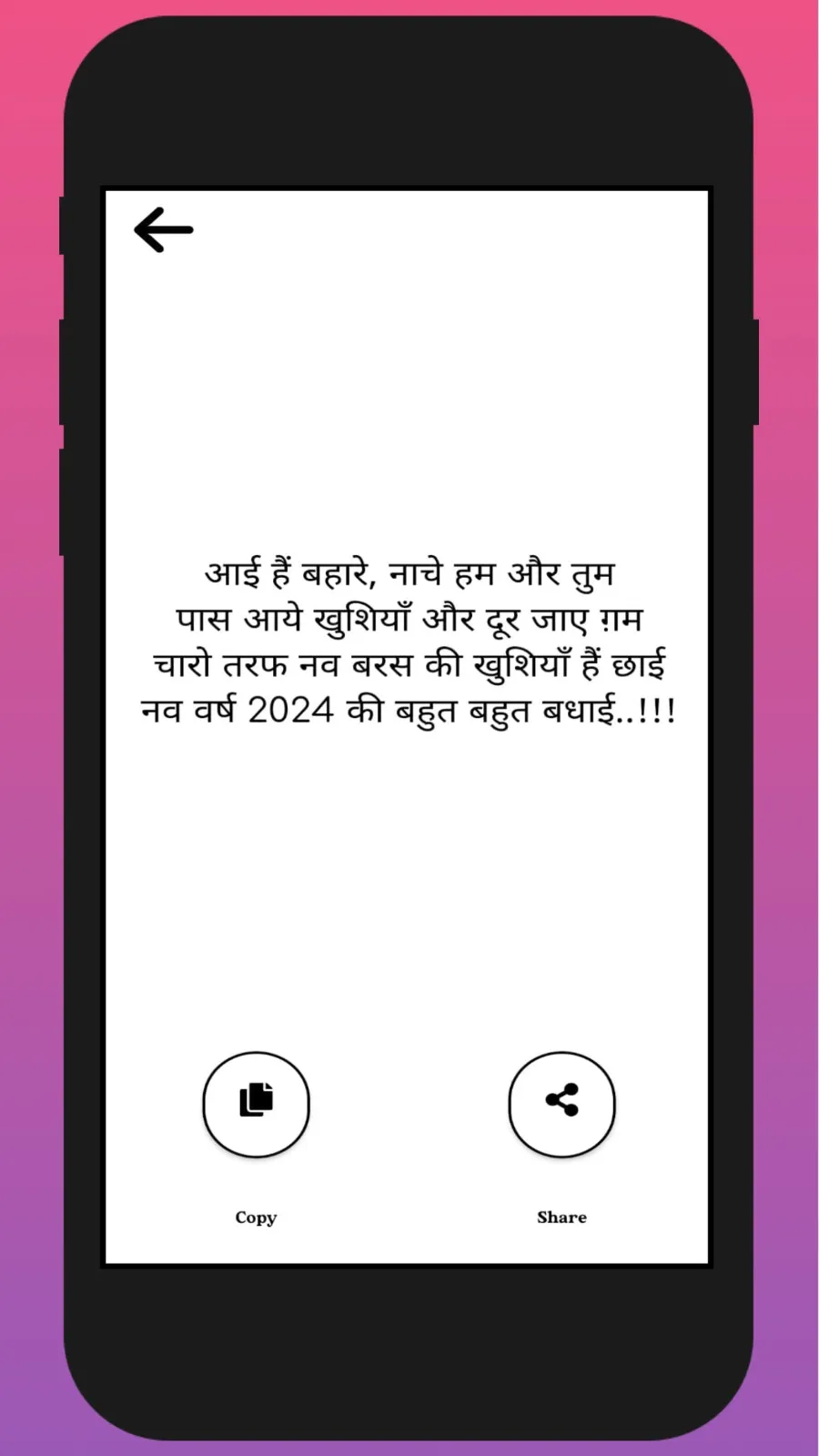 New Year Shayari | Indus Appstore | Screenshot