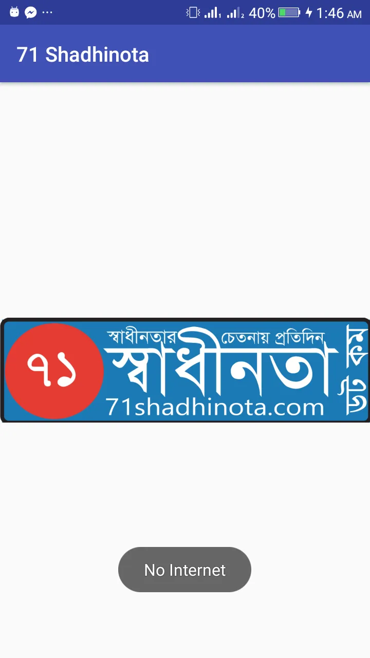 71 Shadhinota | Indus Appstore | Screenshot