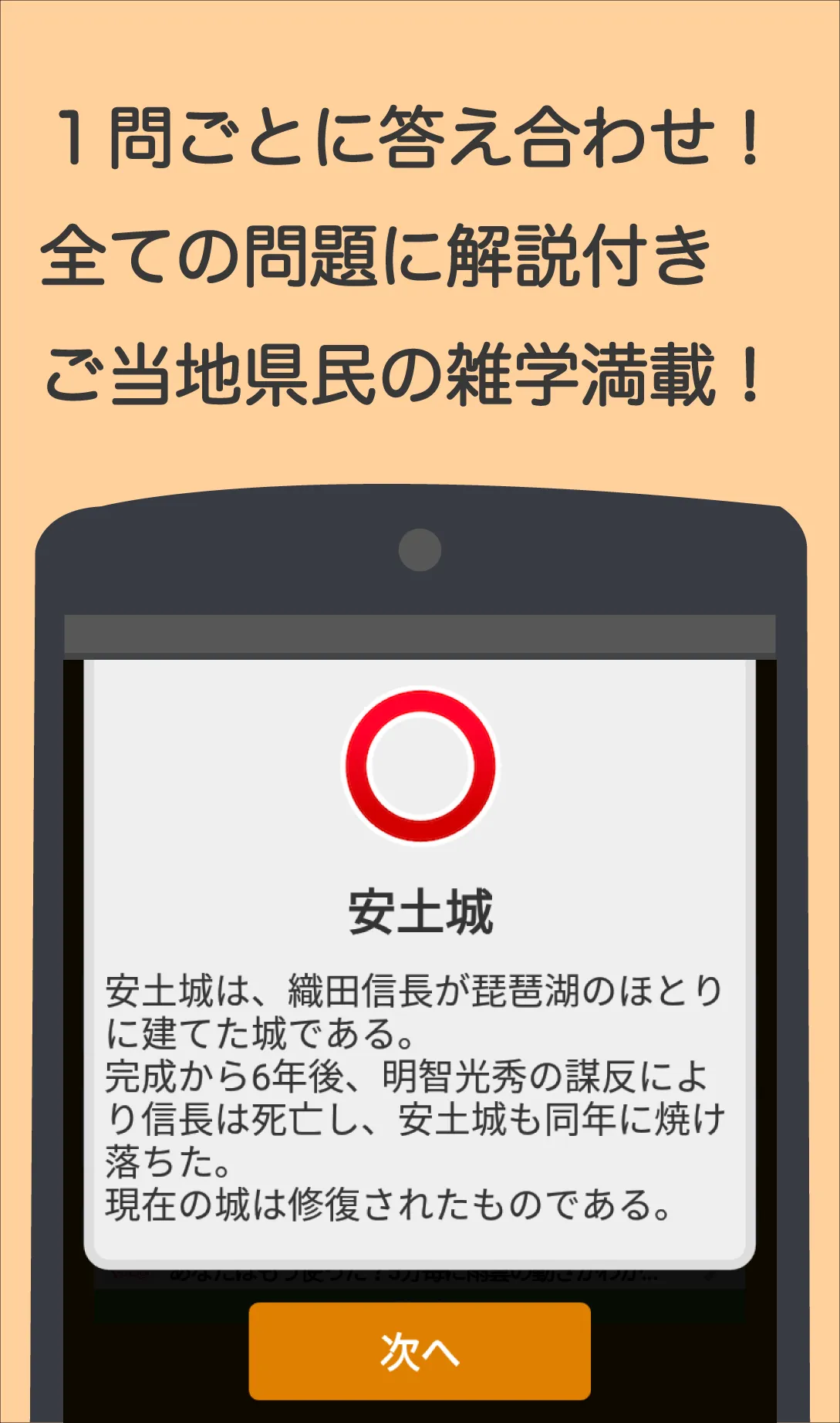 ご当地県民クイズ 　47都道府県一斉テスト | Indus Appstore | Screenshot